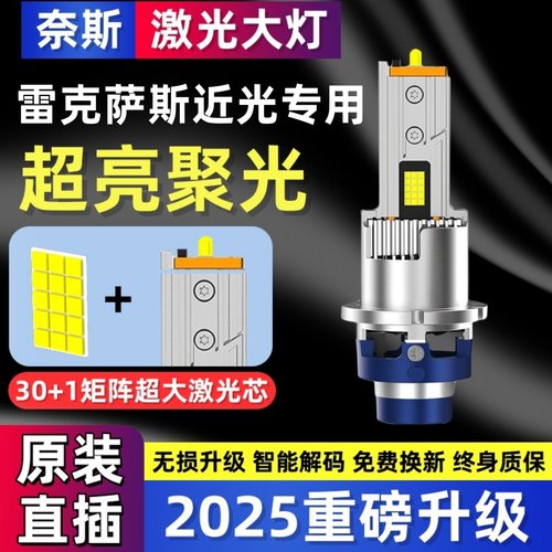 D4S氙气灯泡升级超亮激光LED大灯
