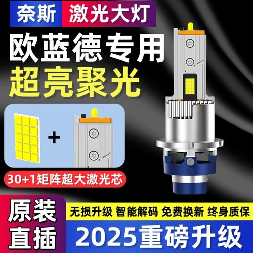 原车氙气灯泡升级超亮激光LED