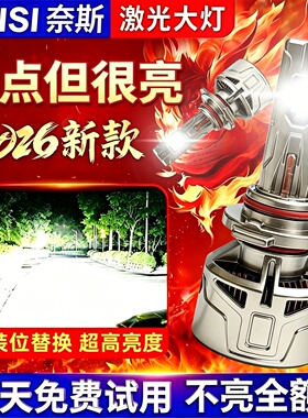 2026新款汽车led大灯泡H7H11远近光一体9005H4超亮强光激光前车灯