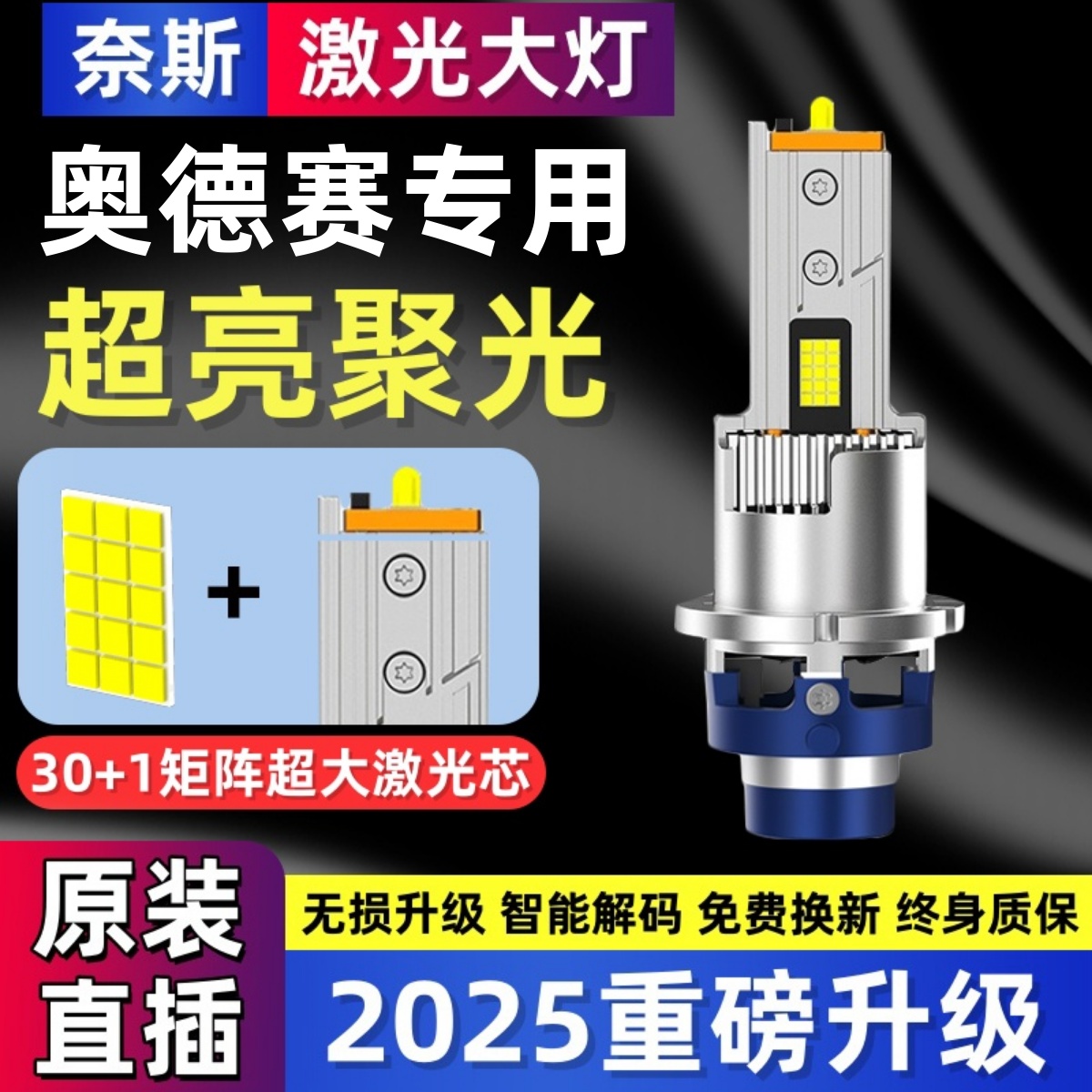 适用本田09 10 11 12 13 14年奥德赛D2S氙气灯泡升级激光LED大灯