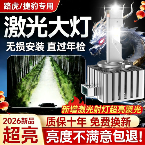 路虎捷豹氙气灯泡改装激光LED