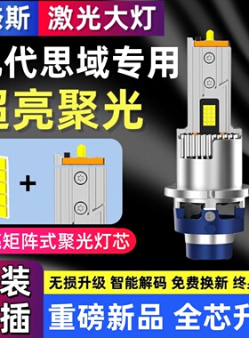 适用本田12 13 14 15年九代思域/9代D4S氙气灯泡近光改装LED大灯