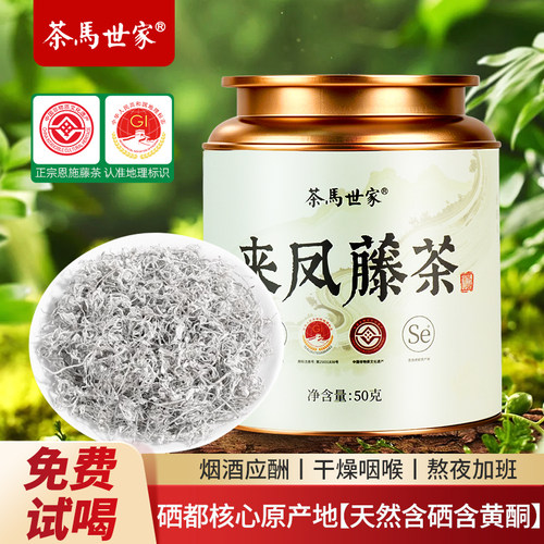 正宗国家地标认证恩施富硒藤茶