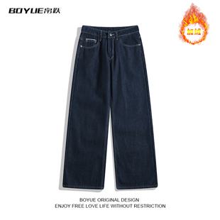 BOYUE帛跃加绒纯色直筒百搭牛仔裤显瘦休闲复古保暖拖地长裤男女