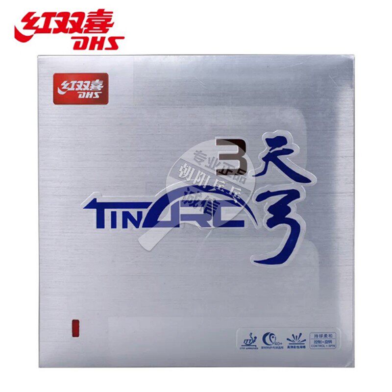 DHS红双喜天弓3套胶天弓三高弹柔性蛋糕海绵乒乓球套胶胶皮反胶