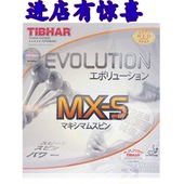 挺拔EVOLUTION正品 乒乓球套胶 行货MX 018 反胶 S防伪变革74 正品