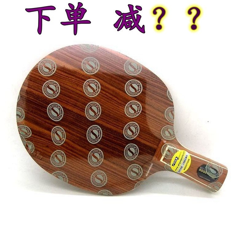 正品STIGA斯帝卡乒乓球拍 底板 斯蒂卡玫瑰5/五 玫瑰7 玫瑰XO底板