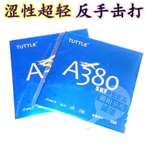 正品塔特尔Tuttle A380涩性乒乓球胶皮内能反胶超焦点3乒乓球套胶