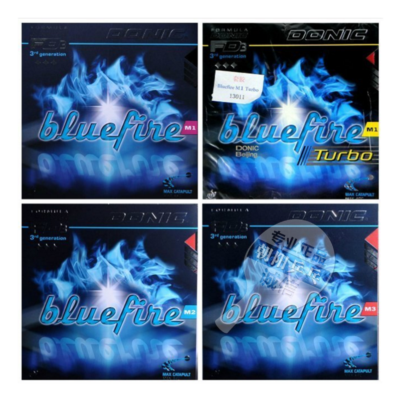正品多尼克DONIC蓝火Bluefire M1 M2 M3 蓝色火焰乒乓球套胶反胶
