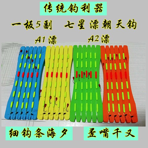 红头海夕细钩条朝天钩七星漂a1a2