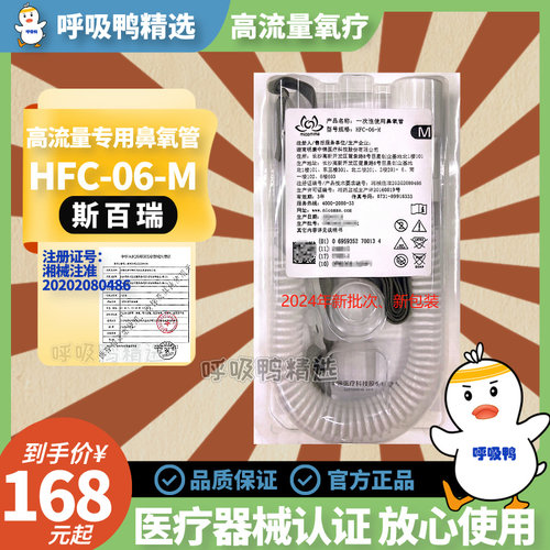 斯百瑞通用流量鼻氧管