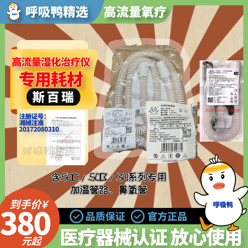 加温管路适用OH-50/30系列