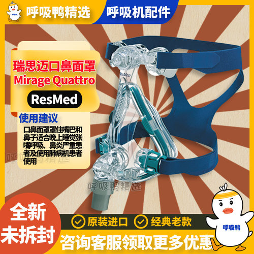 瑞思迈呼吸机跨越梦幻全脸面罩型号Mirage QuattroM码口鼻罩配件