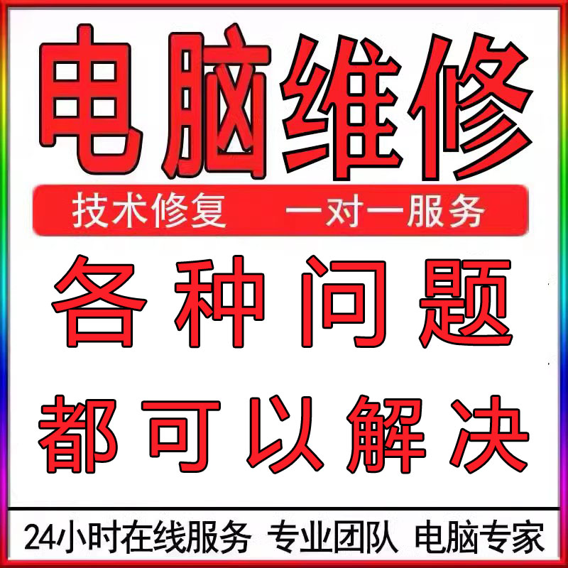 电脑远程维修故障咨询修复解决游戏声音蓝屏黑屏卡顿驱动安装问题属于什么档次？