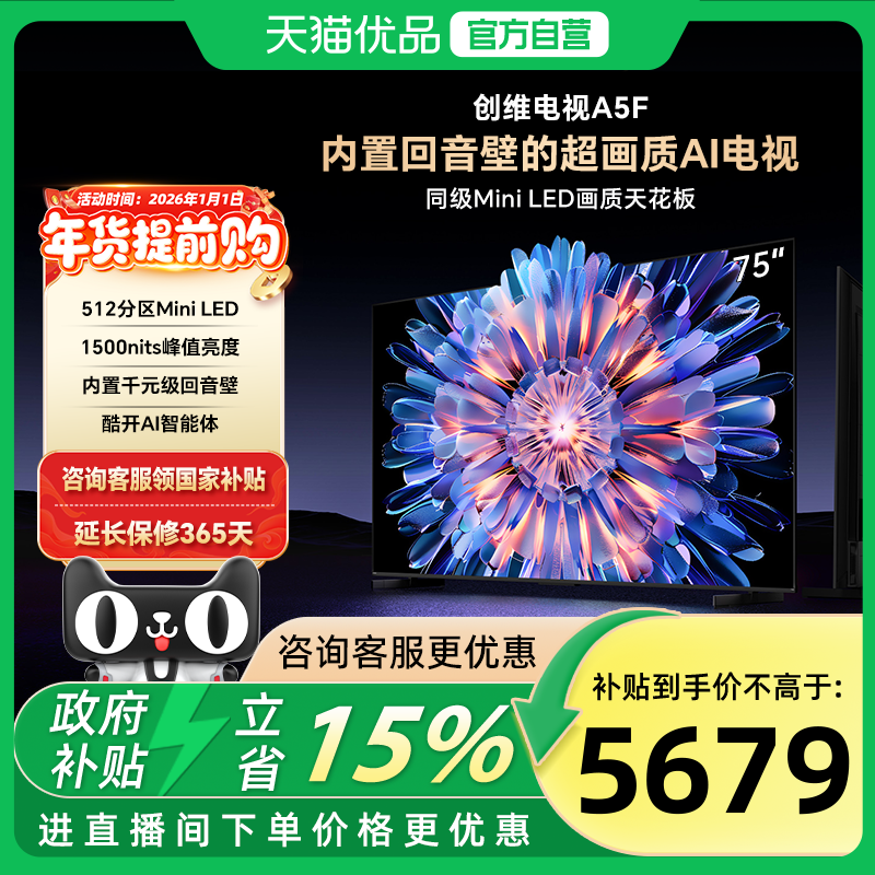 ��ά75A5F 75Ӣ��MiniLED���û����� �ٷ���Ʒ ���ӻ��Ծɻ���20% 4419.15Ԫ(������)