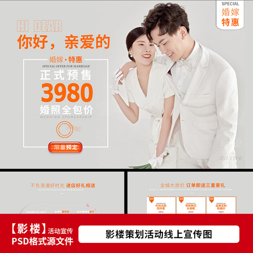 影楼婚纱照策划活动宣传H5手机海报PSD模板设计素材1307