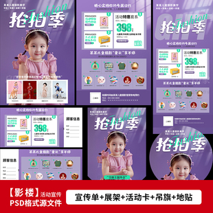 儿童影楼宝宝照抢拍季拍摄活动DM宣传单海报设计PSD模板素材1600