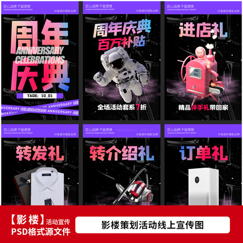 婚纱影楼周年店庆策划宣传活动H5海报图设计PSD模板素材2066
