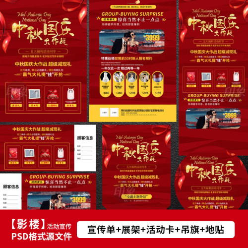 婚纱影楼中秋国庆活动策划方案DM宣传单海报设计PSD模板素材1191