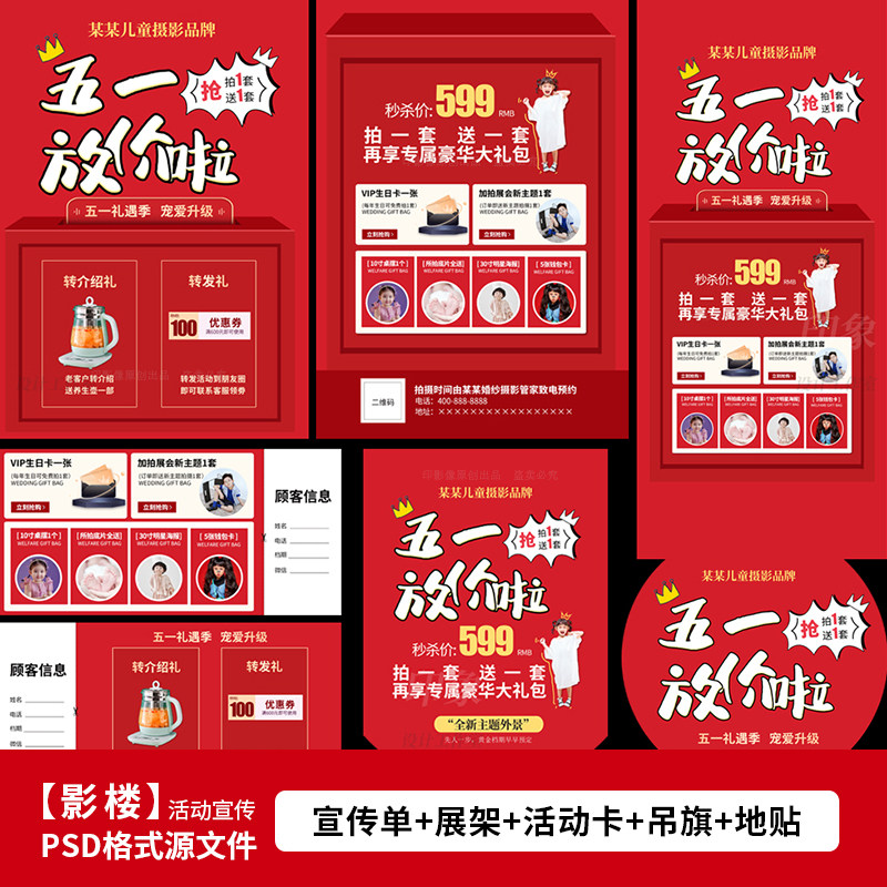 儿童影楼五一策划活动方案DM宣传单海报设计PSD模板素材1882