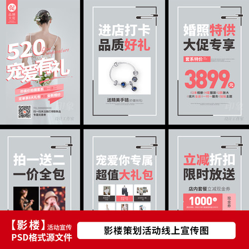 婚纱影楼520宠你宣传活动页手机H5海报图设计PSD模板素材1060