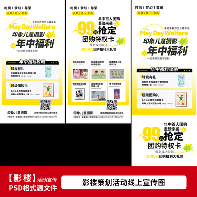 儿童影楼年中福利活动朋友圈大礼包51海报设计PSD模板素材1974