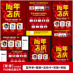 婚纱影楼周年店庆策划活动DM宣传单X展架吊旗海报PSD模板素材1282