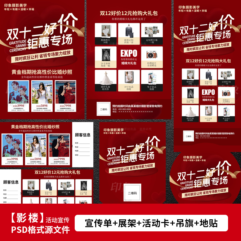 双12好价钜惠专场婚纱照活动DM宣传单海报设计PSD模板素材1731