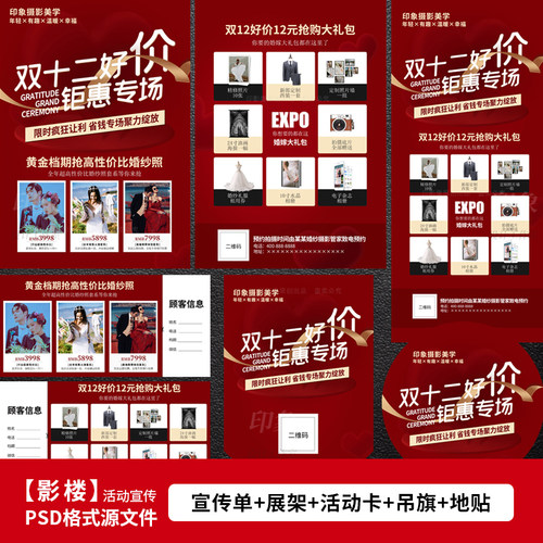 双12好价钜惠专场婚纱照活动DM宣传单海报设计PSD模板素材1731