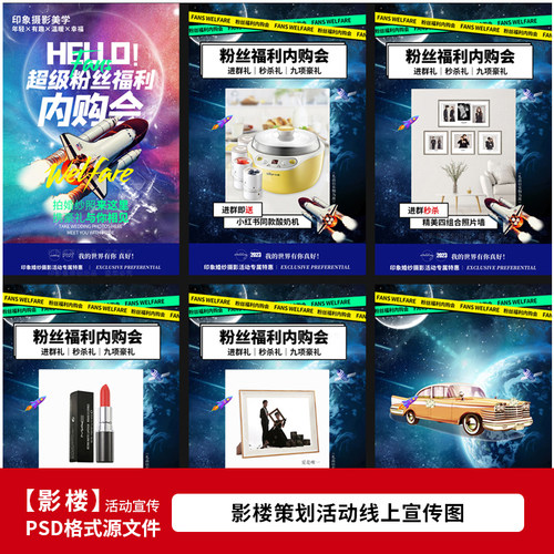 婚纱影楼粉丝福利内购会线上宣传活动H5海报设计PSD模板素材1825