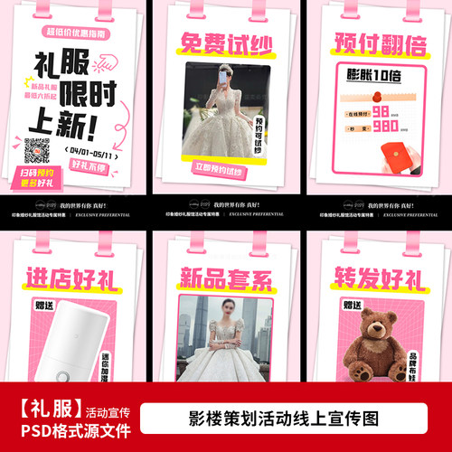 婚纱店礼服馆上新活动页手机H5海报图设计PSD模板素材1815