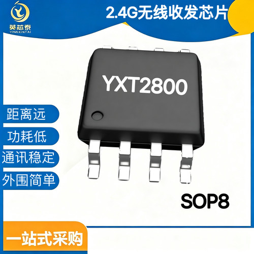 2.4G无线模块芯片加强版收发一体