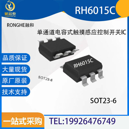 RH6015C单通道电容式触摸芯片