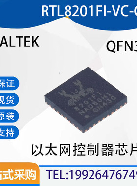 原装正品 RTL8201FI-VC-CG 封装QFN32 以太网控制器芯片