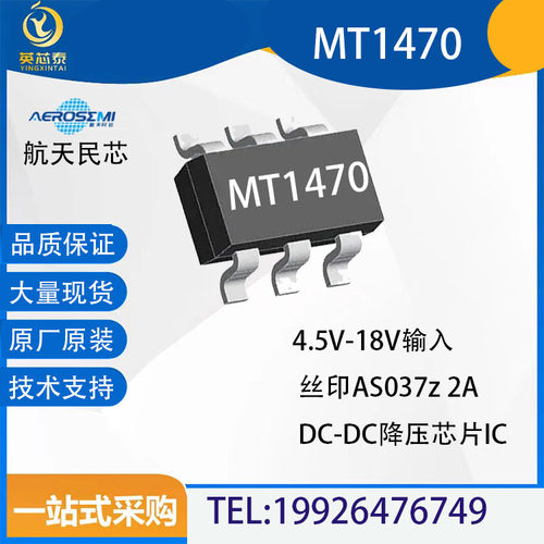 航天民芯MT1470DC-DC降压芯片IC