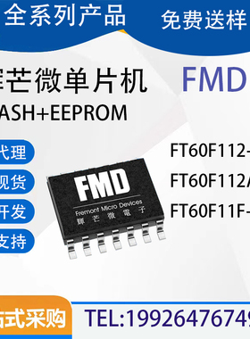FT60F112-RB SOP14 辉芒微60F112A PWM+LVD FT60F112 11F 芯片