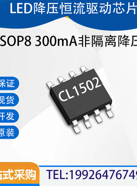 CL1502 SOP-8 300mA非隔离降压型LED恒流驱动器 全新原装 直拍