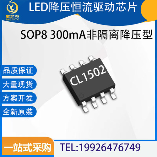 CL1502LED驱动芯片降压芯片