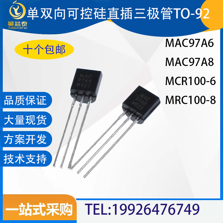 MAC97A697A8MCR100-6三极管