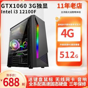 i7吃鸡游戏电脑主机LOL台式 梦幻西游5开办公整机全套 机组装