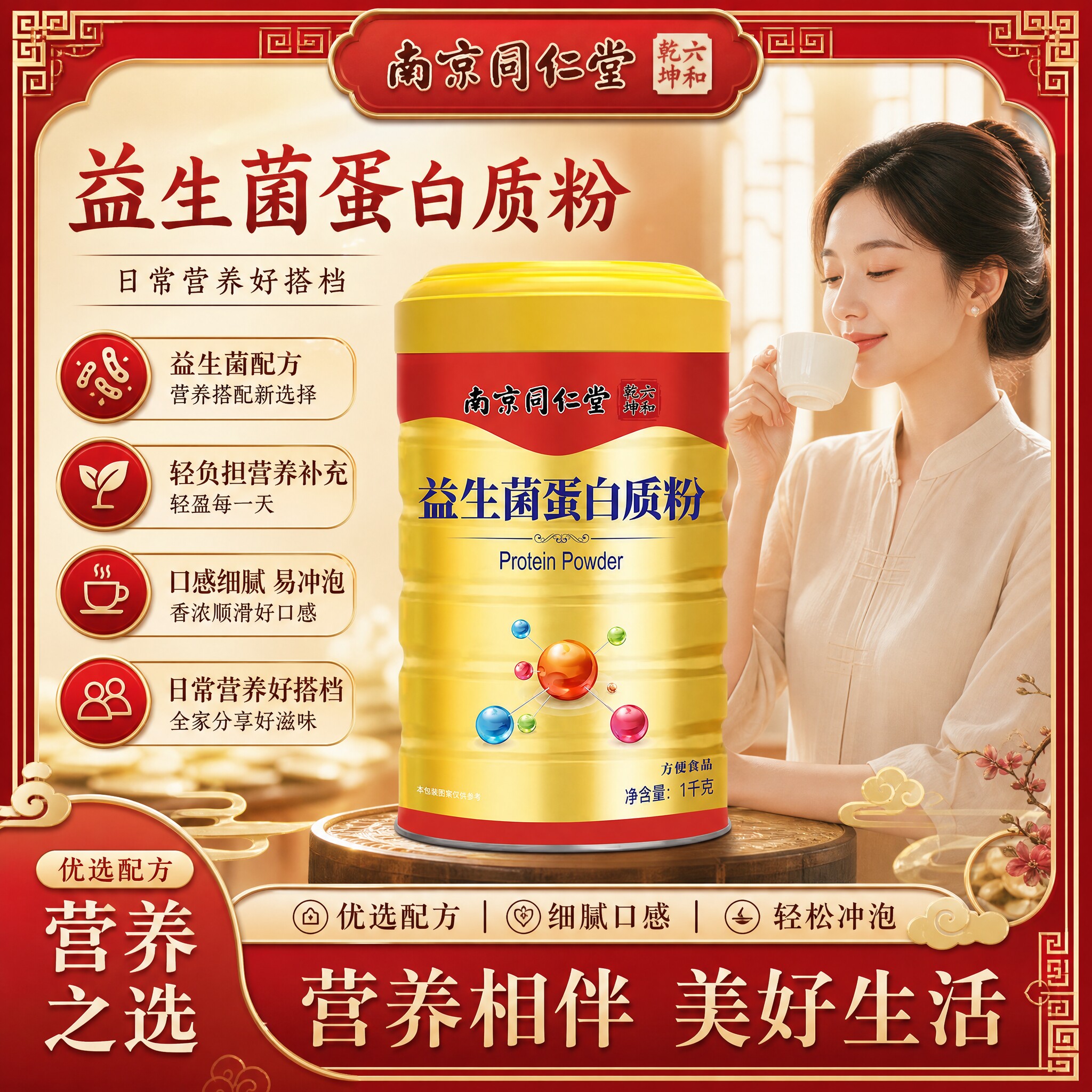 正品益生菌基酸蛋白质粉增强营养成人调理肠道体质蛋白粉免疫父母