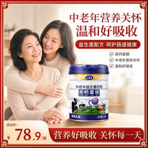 中老年益生菌营养奶粉无蔗糖高钙多维富硒成人早餐牛奶长辈送礼品
