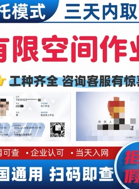 有限空间作业焊工高低压电工人社等级ic卡高空作业证书上岗培训