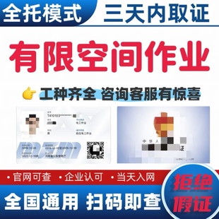 有限空间作业焊工高低压电工人社等级ic卡高空作业证书上岗培训