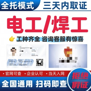 高压低压电工焊工等级新版IC卡实体高空作业证书叉车操作上岗培训