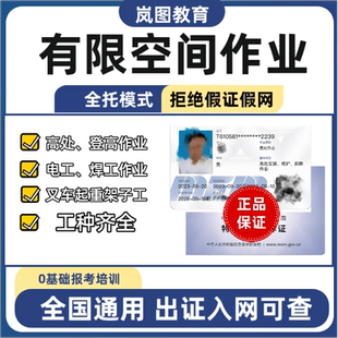 有限空间作业焊工高低压电工人社等级ic卡高空作业证书上岗培训