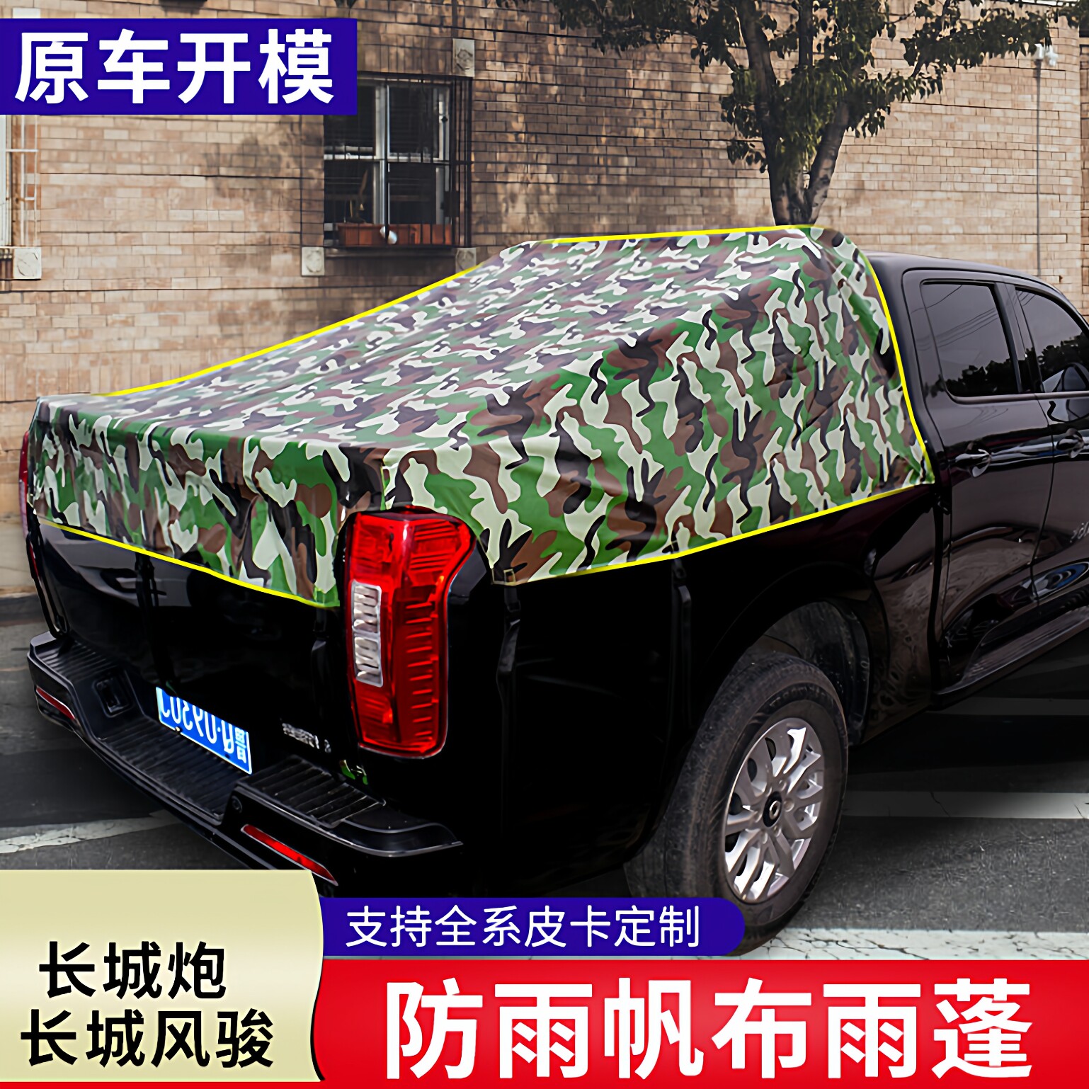 皮卡车篷布后箱帐篷加厚防雨防晒雨棚盖苫布长城炮风骏57江铃定做