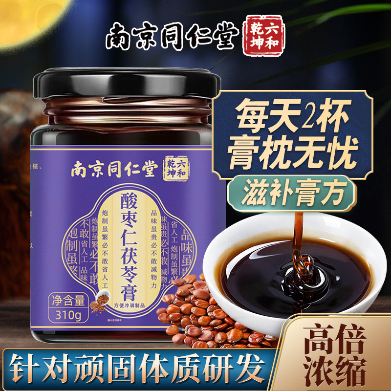 南京同仁堂酸枣仁茯苓膏酸枣仁百合桑葚桂圆熬制冲饮茶汤养生310g