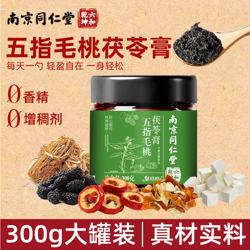 南京同仁堂五指毛桃茯苓膏