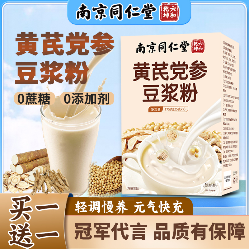 南京同仁堂黄芪豆浆粉无添加豆浆